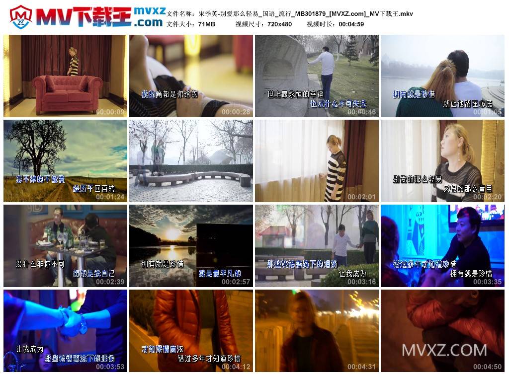 宋季英-别爱那么轻易_国语_流行_MB301879